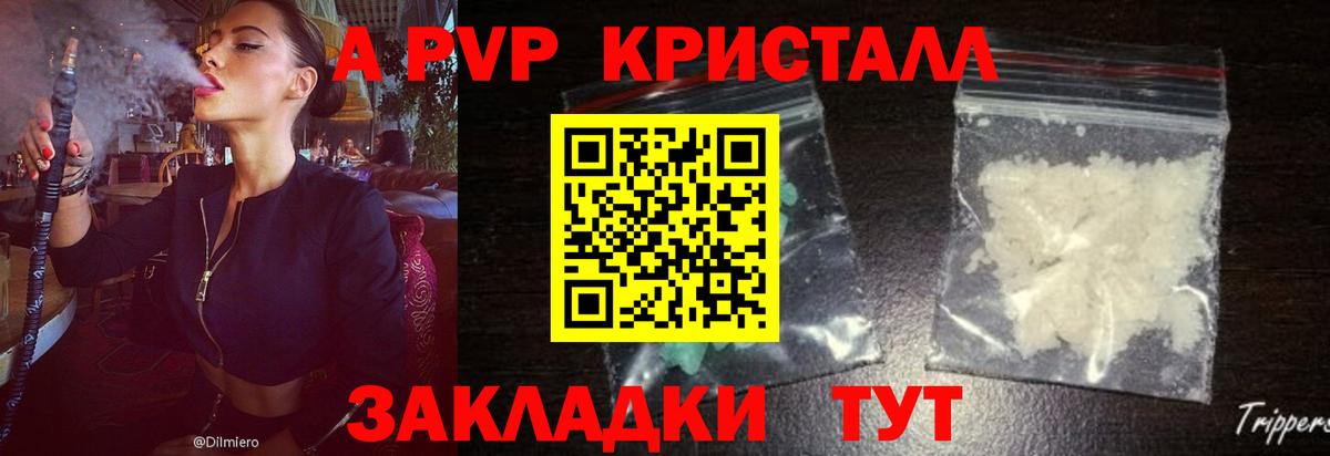 Альфа ПВП крисы CK  А ПВП VHQ  где можно купить   Старая Русса  Alpha PVP  Вход с VPN  Alfa_PVP VHQ 