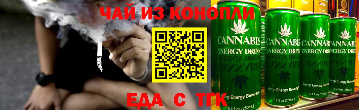 Еда ТГК конопля Старая Русса