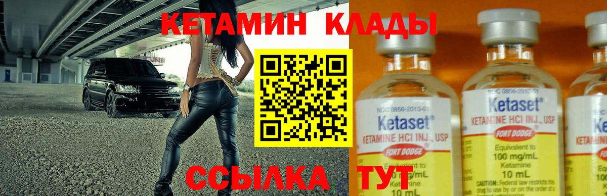 Старая Русса  КЕТАМИН VHQ  Вход с VPN 