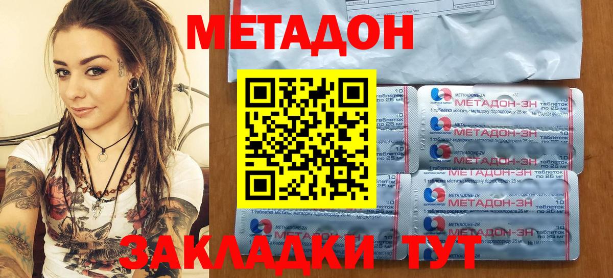 Старая Русса  МЕТАДОН methadone  МЕТАДОН белоснежный  Вход с VPN 